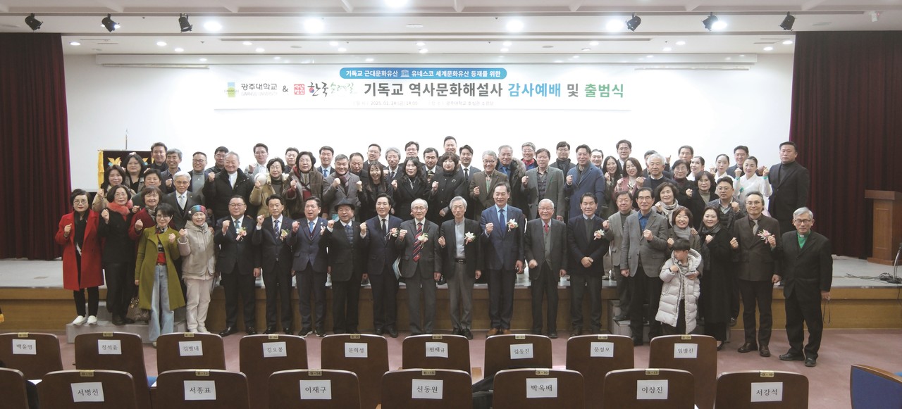 한국순례길은 지난 1월 24일 광주대학교 호심관 소강당에서 기독교역사문화해설사 양성 과정 개설 감사예배와 출범식을 개최했다. (사진=한국순례길 제공)