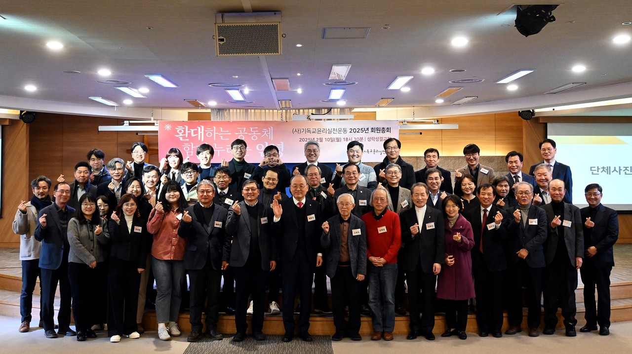 기독교윤리실천운동은 2월 10일 성락성결교회에서 2025년 회원총회를 열고 임원 선출을 비롯해 주요 사업을 확정했다.