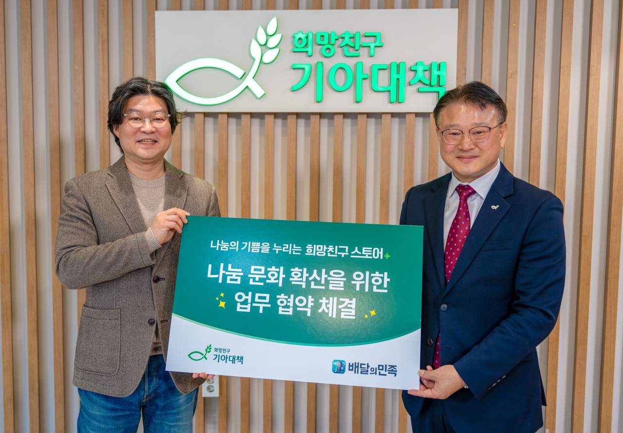 기아대책은 지난 2월 10일 우아한형제들과 나눔문화 확산을 위한 업무협약을 진행했다. (사진=희망친구 기아대책 제공)