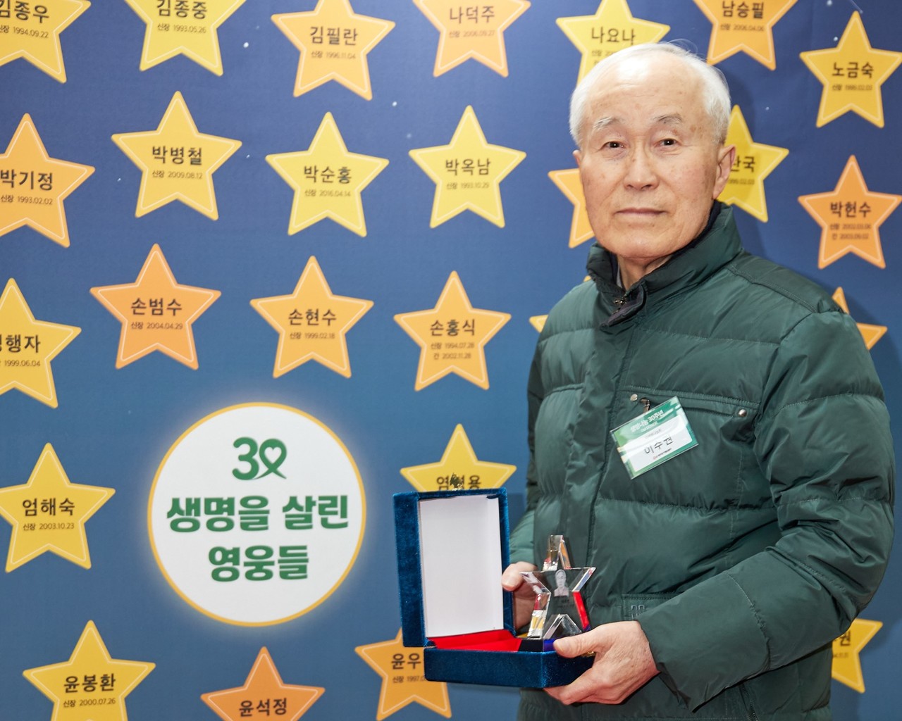 지난 2020년 본부 창립 30주년 기념행사에서 신장기증인 감사패를 수여받은 생존 시 신장기증인 故 이수권 장로. (사진=사랑의장기기증운동본부 제공)