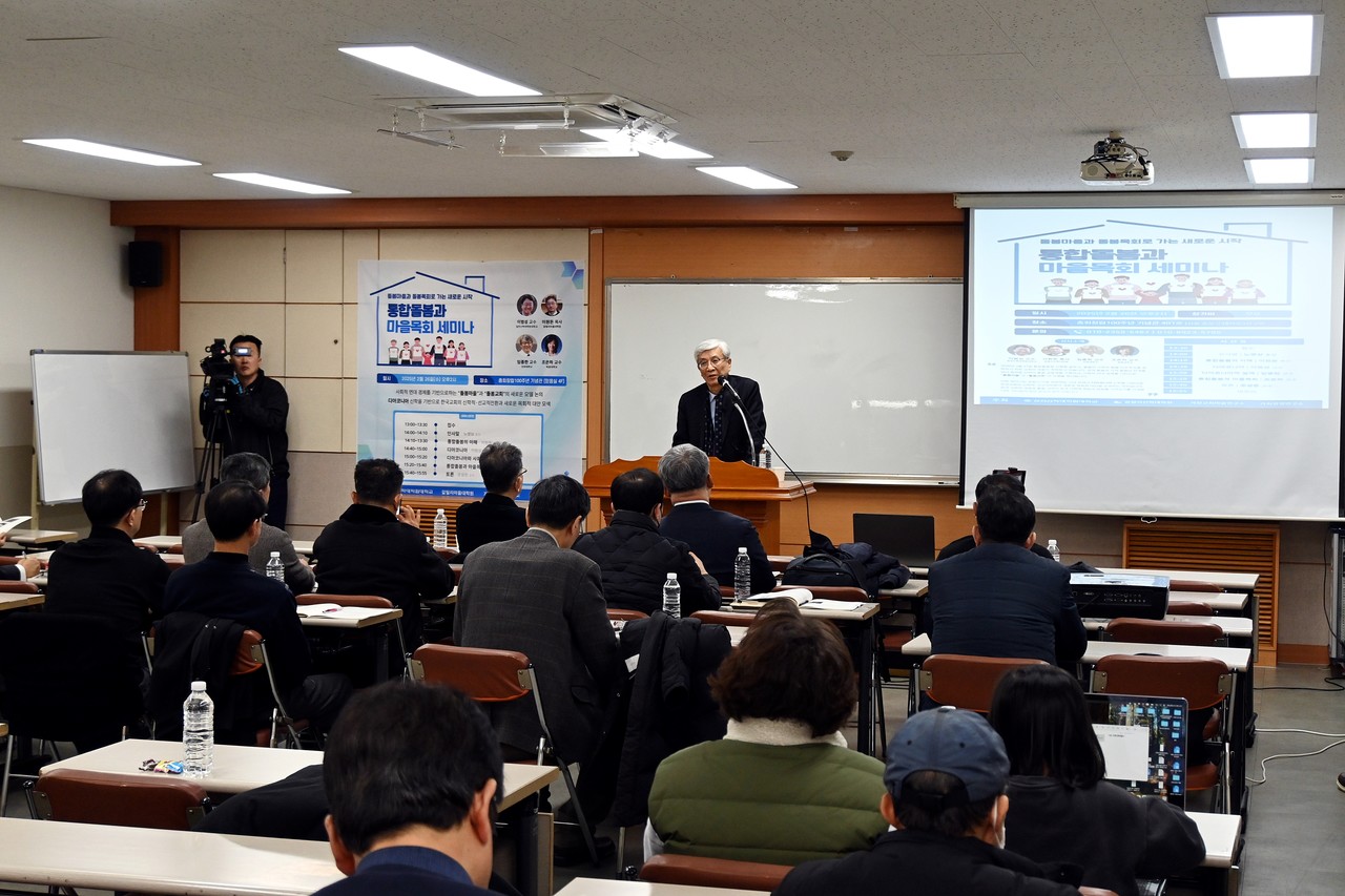 ‘통합돌봄과 마을목회 세미나’가 2월 26일 한국교회백주년기념관 믿음홀에서 개최됐다.