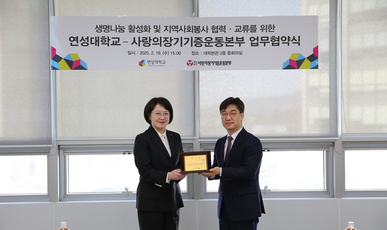 연성대학교 권민희 총장(왼쪽)에게 감사패를 전달하는 본부 김동엽 상임이사. (사진=사랑의장기기증운동본부 제공)