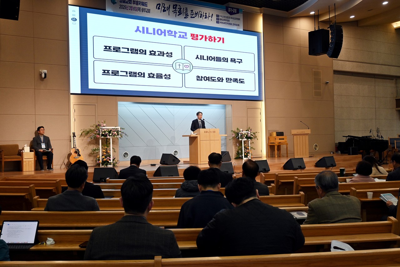 국내선교위원회와 교육위원회는 3월 6일 광주교회(김철규 목사)에서 ‘2025 찾아가는 성결교회 부흥키워드’를 개최했다.