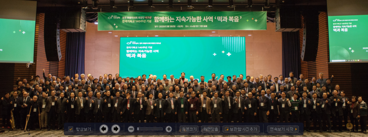 기아대책은 지난 3월 3-4일 소노벨 천안에서 전국 후원이사회 회장단 워크숍을 개최했다. (사진=기아대책 제공)