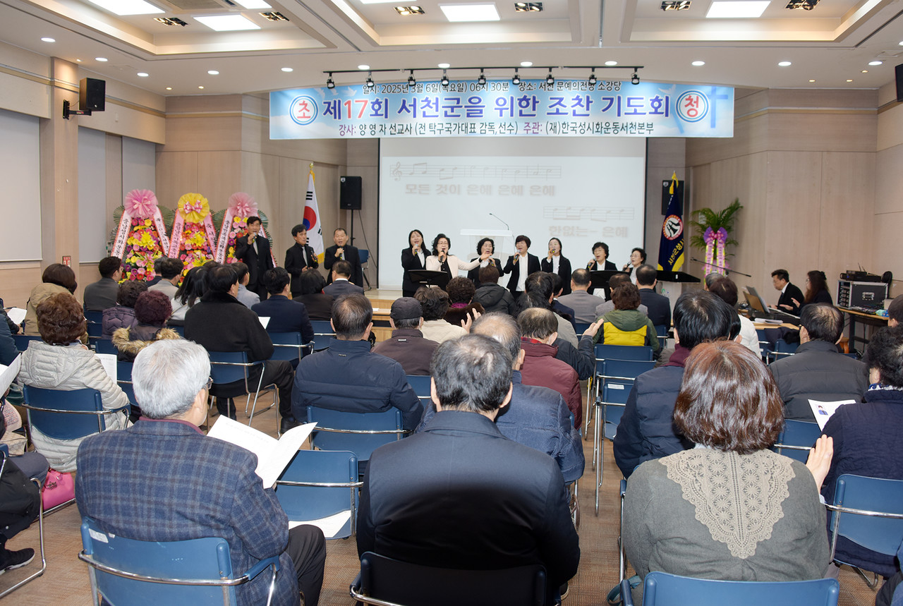 서천군성시화운동본부는 지난 3월 6일 서천문예의전당에서 ‘제17회 서천군을 위한 조찬기도회’를 개최했다. (사진=세계성시화운동본부 제공)