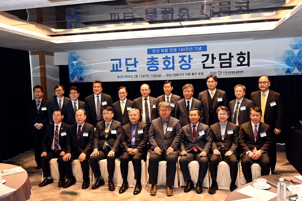 한국 복음 전래 140주년 기념 교단 총회장 간담회가 지난 3월 13-14일 엠버서더 서울 풀만 호텔에서 한국교회총연합과 한국세계선교협의회 주관으로 진행됐다.