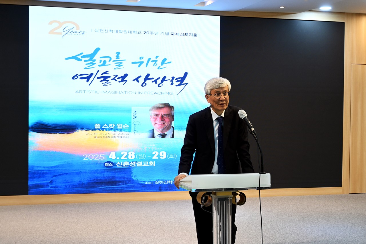 실천신학대학원대학교가 개교 20주년을 기념해 ‘설교를 위한 예술적 상상력’을 주제로 오는 4월 28~29일 신촌교회에서 국제심포지엄을 개최한다.