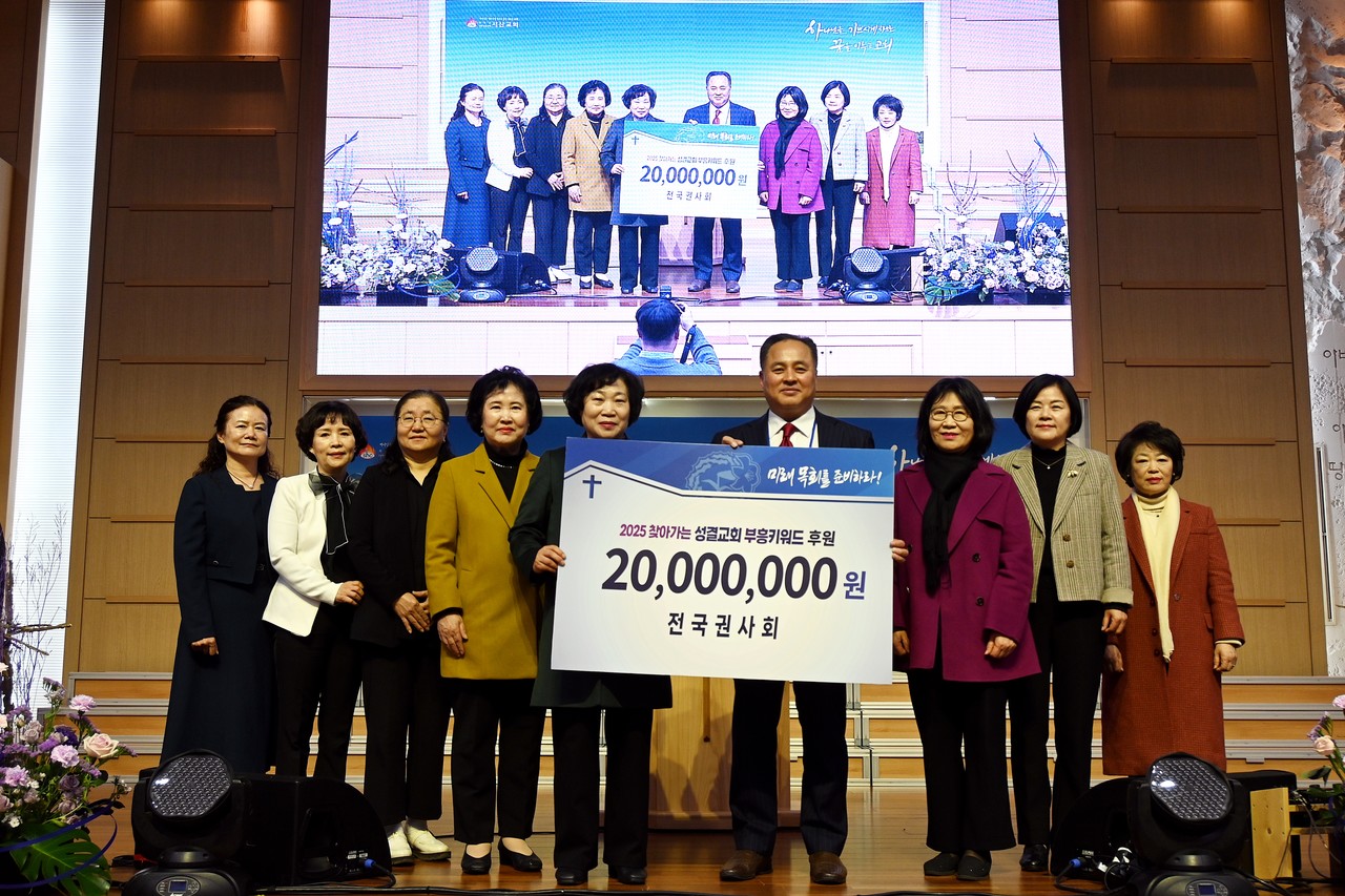 3월 20일 서산교회에서 충청지역 목회자들을 대상으로 2025 찾아가는 부흥키워드가 진행됐다. 이날 전국권사회는 국내선교위원회에 2,000만원의 후원금을 전달했다.