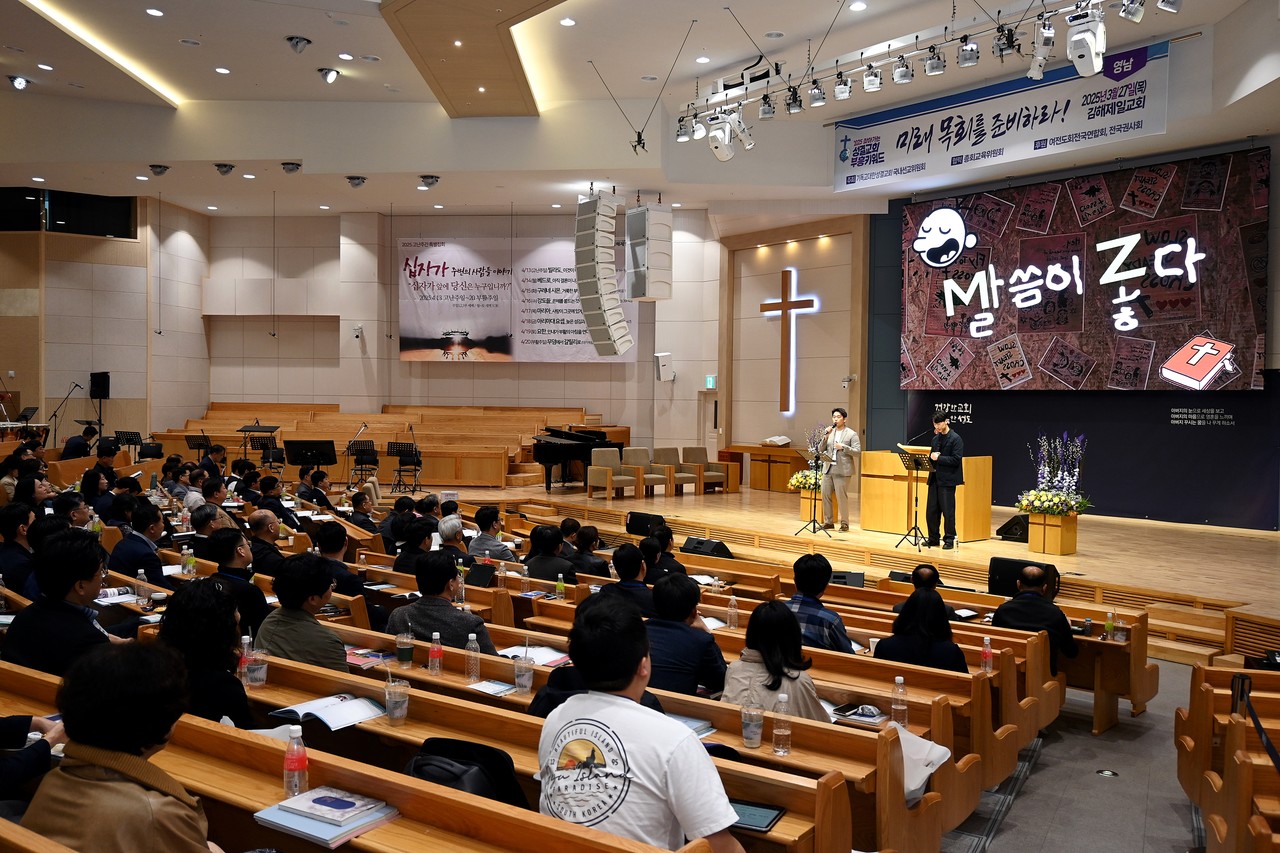 지난 3월 27일 김해제일교회에서 열린 영남지역 부흥키워드가 개최됐다.