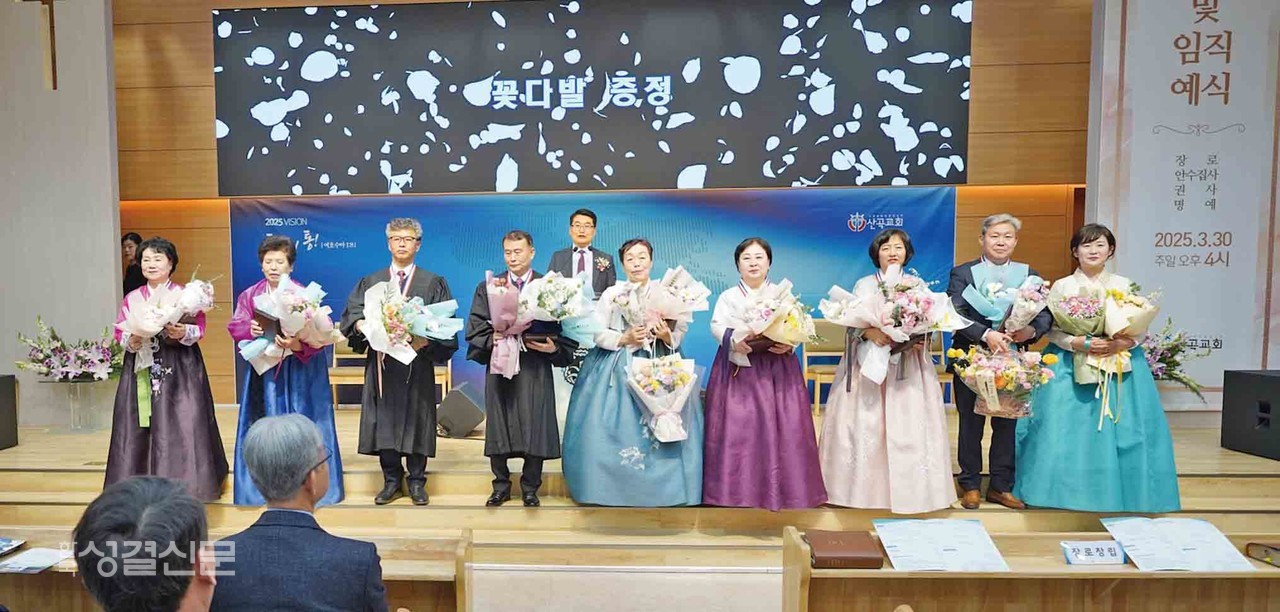 산곡교회 임직자 일동.