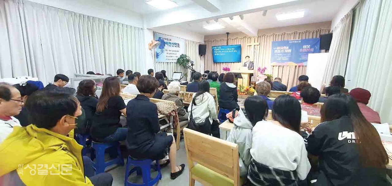예수마을교회 예배장면.