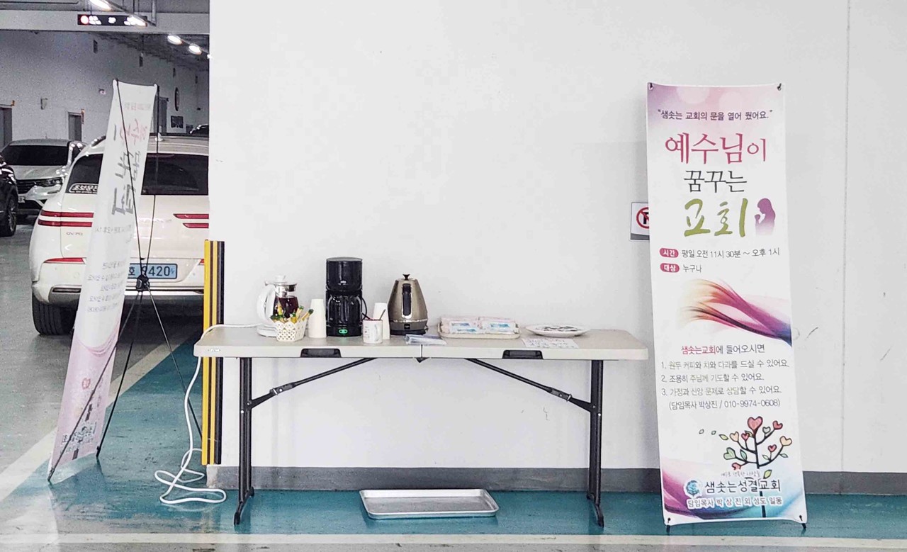 샘솟는교회 무인전도.