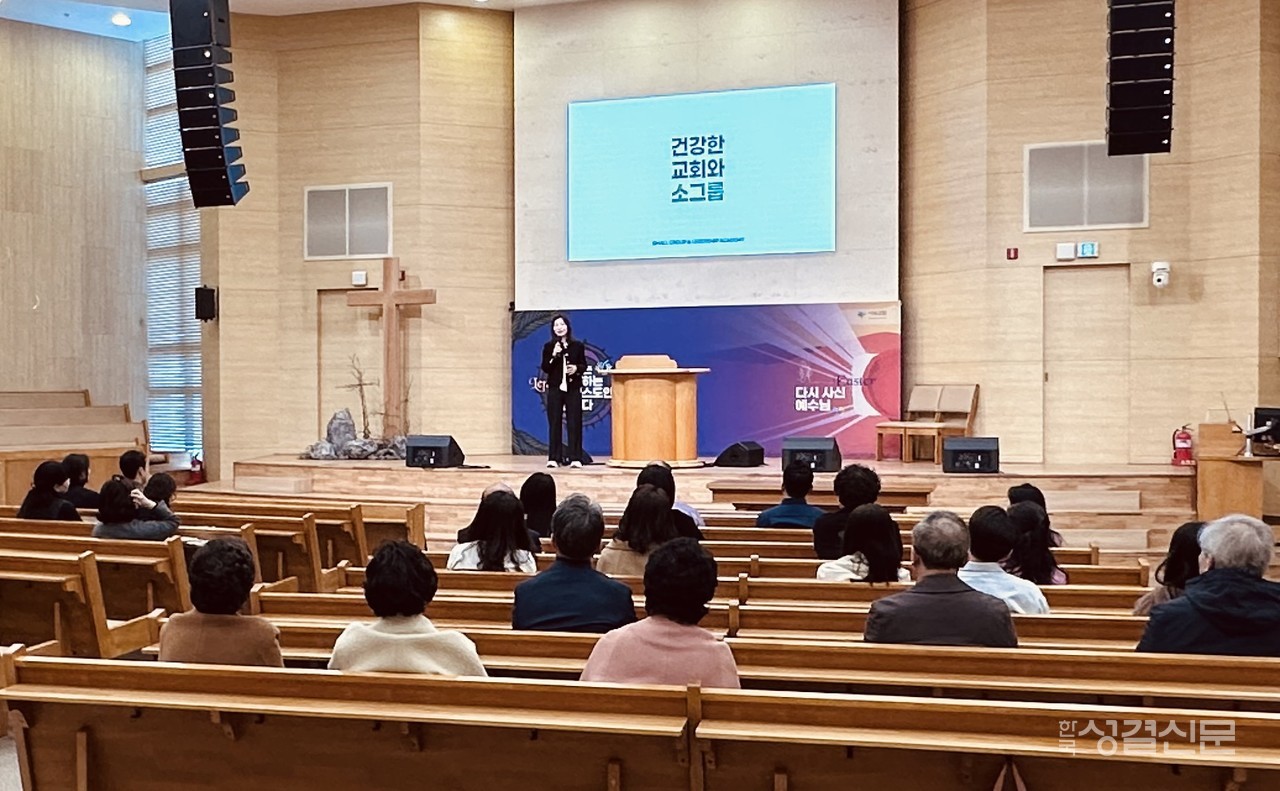 서부교회는 지난 3월 30일 은혜샘채플에서 구역장과 교사를 위한 소그룹 세미나를 개최했다.