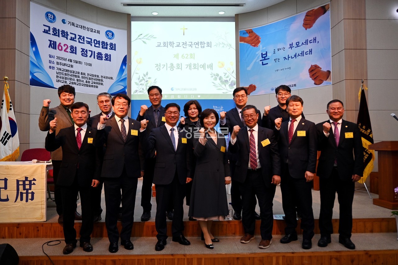 교회학교전국연합회는 지난 4월 5일 청주 내덕교회(김민웅 목사)에서 제62회 정기총회를 개최했다.