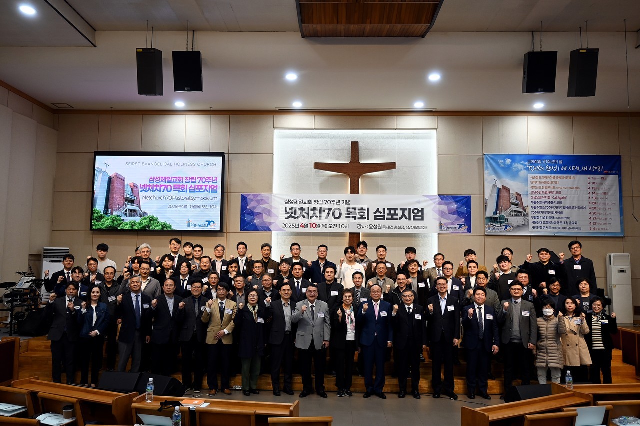 삼성제일교회는 지난 4월 10일 창립 70주년을 기념해 작은교회 목회자들을 위해 ‘넷 처치(Net Church) 70 목회 심포지엄’을 개최했다.