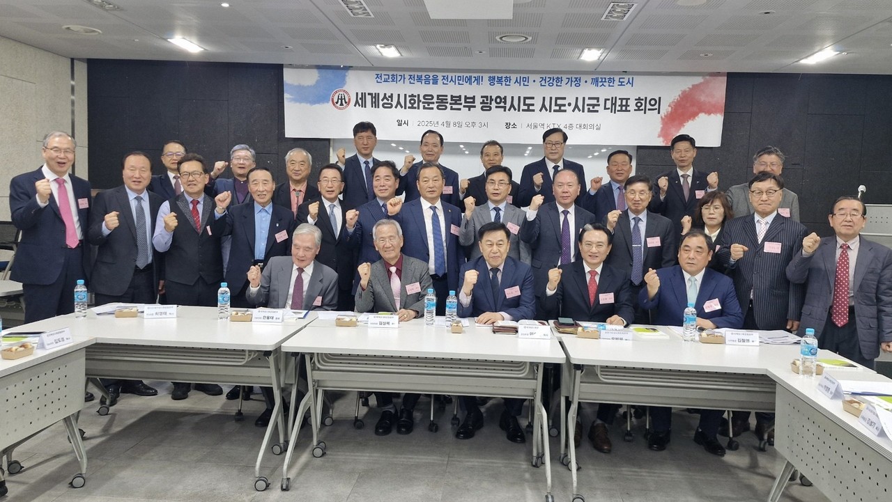 세계성시화운동본부는 지난 4월 8일 서울역 KTX대회의실에서 전국 시도·시군 대표회의를 갖고 주요 사역을 결의했다. (사진=세계성시화운동본부 제공)