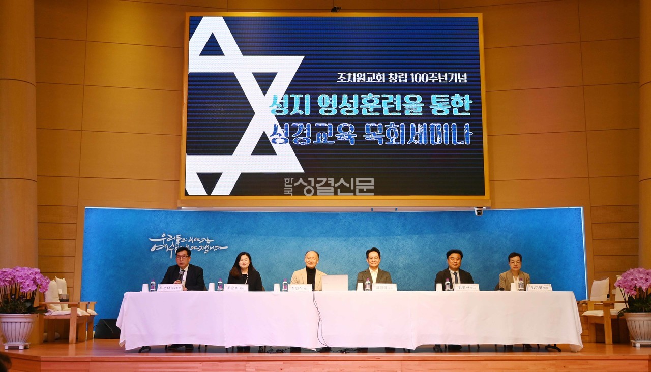 조치원교회와 KHN은 4월 10일 세미나를 열고 성지순례를 통한 목회 세미나를 개최했다.