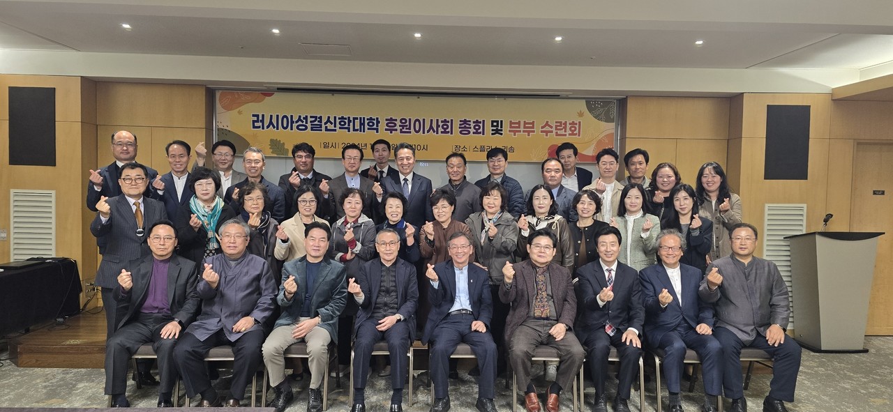 러시아성결신학대학 후원이사회 정기총회