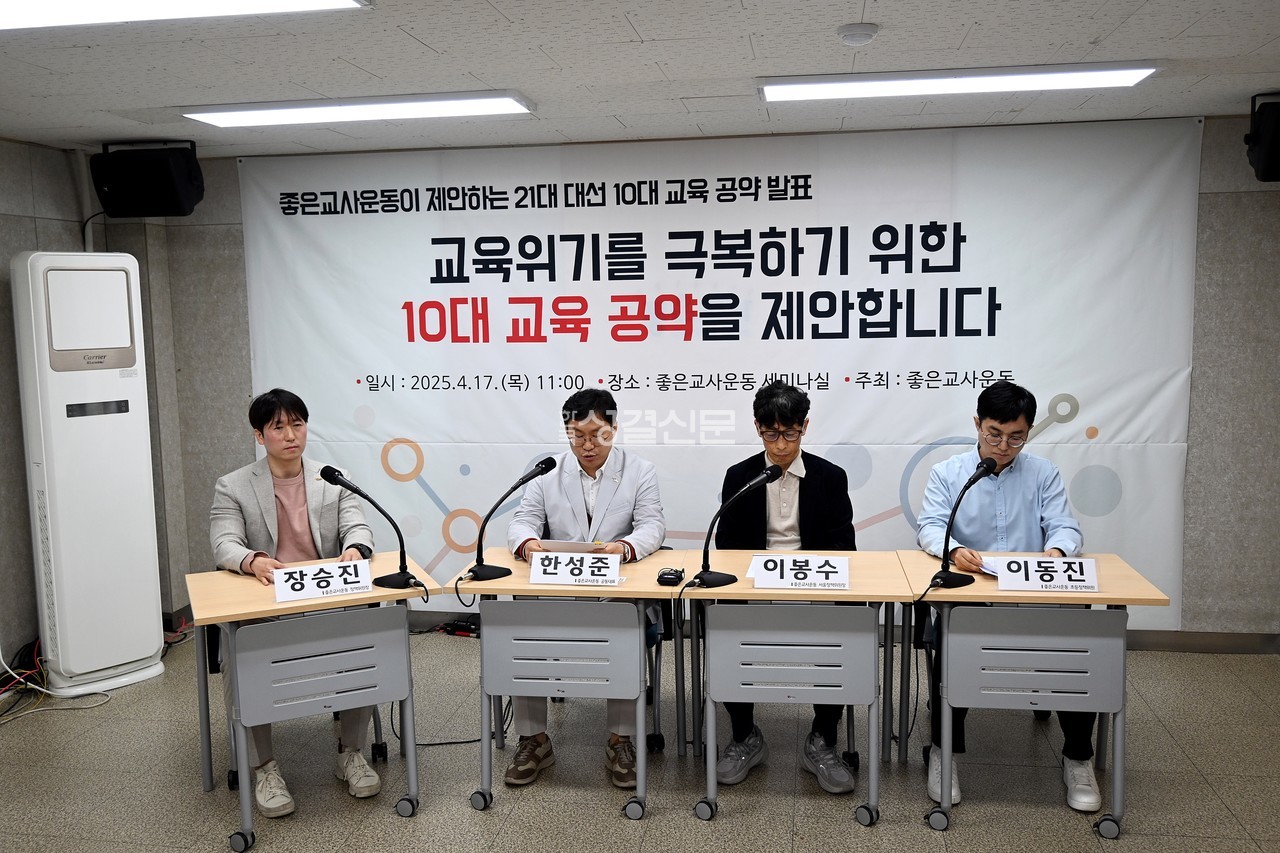 좋은교사운동은 대통령 선거를 앞두고 교육 위기 극복을 위한 10대 공약을 제안했다.