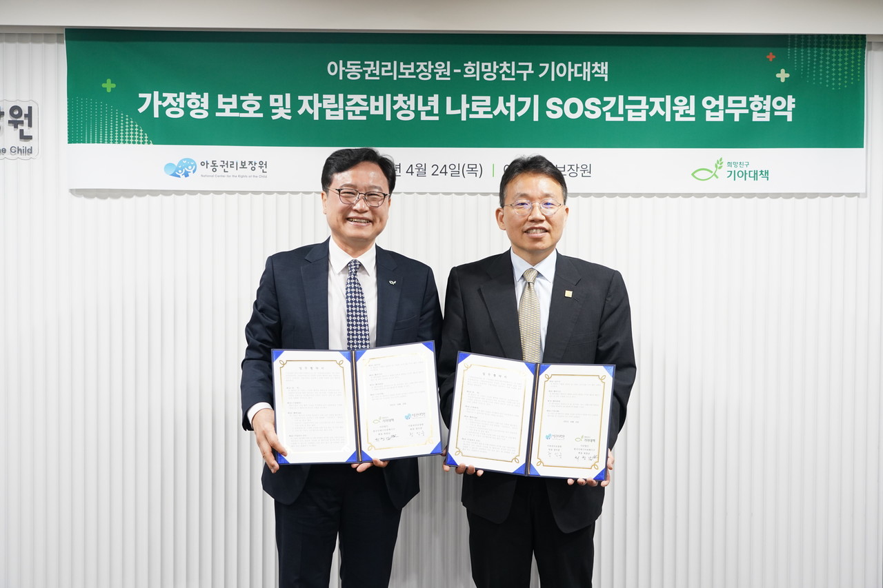 희망친구 기아대책은 지난 4월 24일 아동권리보장원과 취약계층 대상 긴급지원·가정위탁 활성화를 위한 협약을 체결했다. (사진=희망친구 기아대책 제공)
