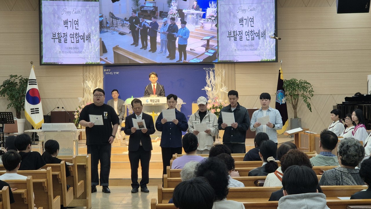 백암면기독교연합회가 지난 4월 20일 백암교회에서 ‘2025년 부활절 연합예배’를 드렸다.