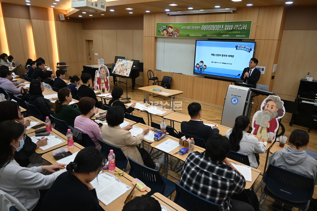 5월 6일 서울신학대학교 성결인의집에서는 ‘하나님의 정의로 하이파이브!’를 주제로 여름 정의캠프 하이파이브 팝업 강습회가 개최됐다.