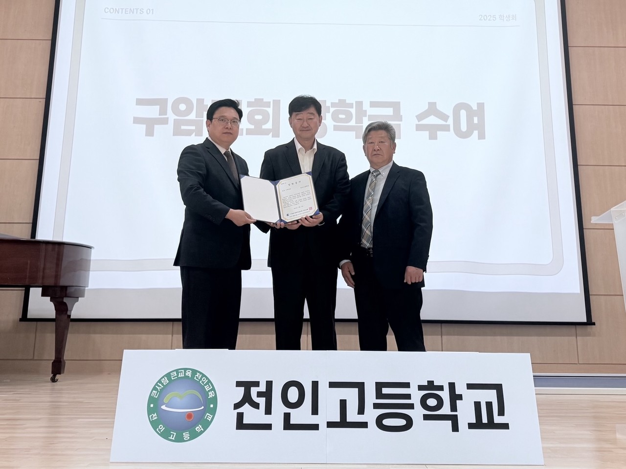 전인고에 장학금을 전달한 구암교회. (사진=구암교회 제공)