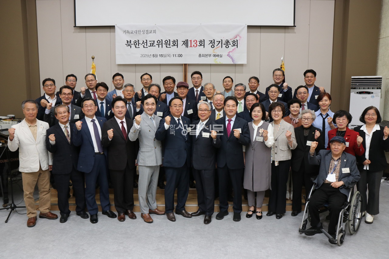 북한선교위원회는 5월 15일 총회본부에서 제13회 정기총회를 개최했다.