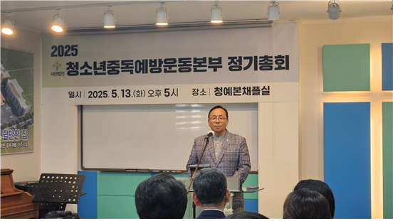 청소년중독예방본부는 지난 5월 13일 정기총회를 개최했다. (사진=청소년중독예방본부 제공)