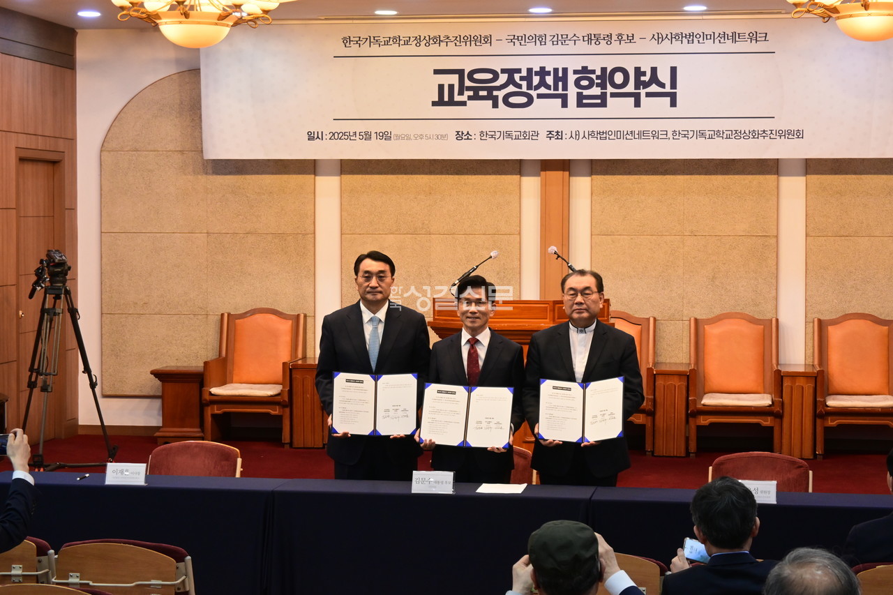 사학법인미션네트워크와 한국기독교학교정상화추진위원회는 지난 5월 19일 서울 종로구 한국기독교회관 조에홀에서 국민의힘 김문수 대통령 후보와 정책 협약식을 진행했다.