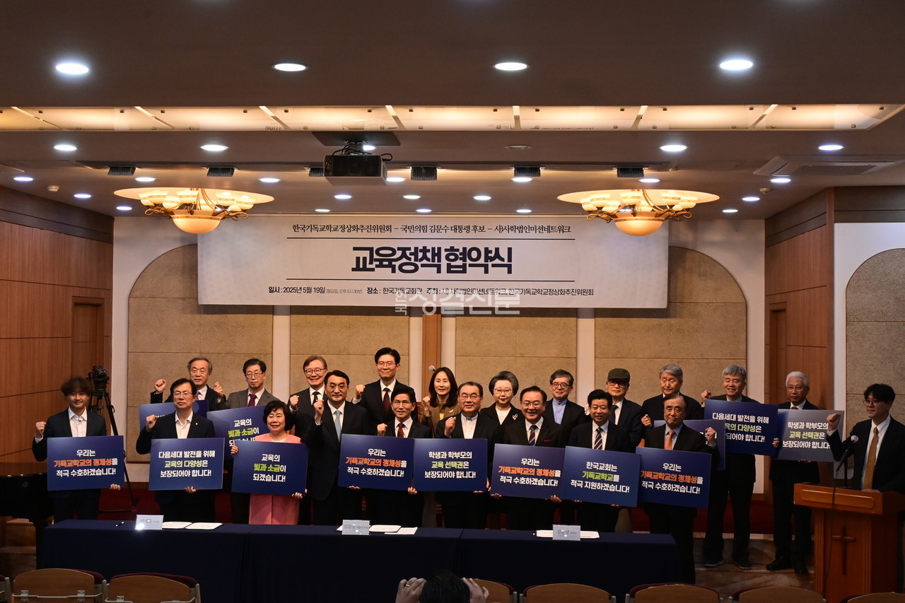 사학법인미션네트워크와 한국기독교학교정상화추진위원회는 지난 5월 19일 서울 종로구 한국기독교회관 조에홀에서 국민의힘 김문수 대통령 후보와 정책 협약식을 진행했다.