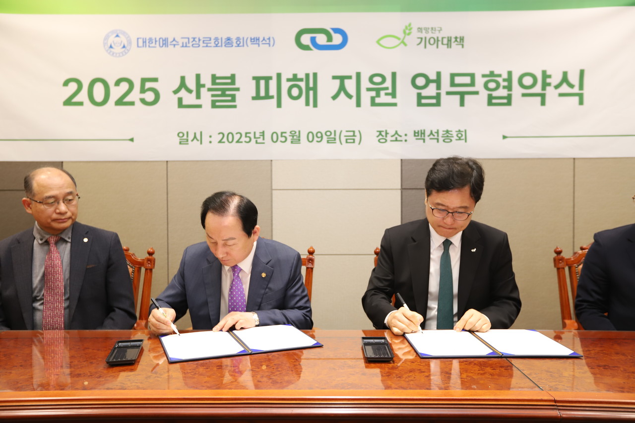 기아대책은 지난 5월 9일 국내 산불 피해 지역의 교회 재건과 지역 선교 복음화를 위해 예장백석 총회와 업무 협약을 체결했다. (사진=기아대책 제공)