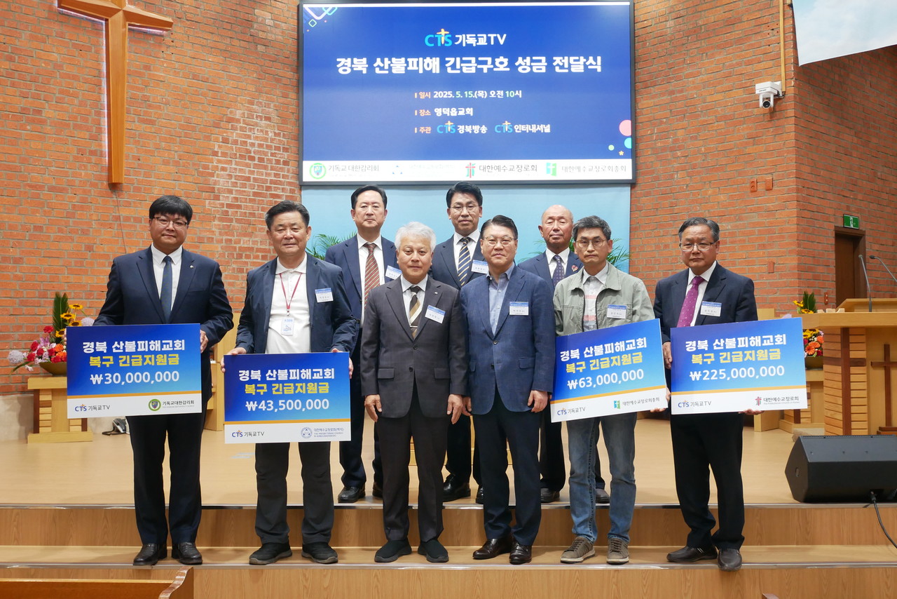 지난 5월 15일 영덕읍교회에서 진행된 경북산불피해 긴급구호 성금전달식. (사진=CTS 제공)