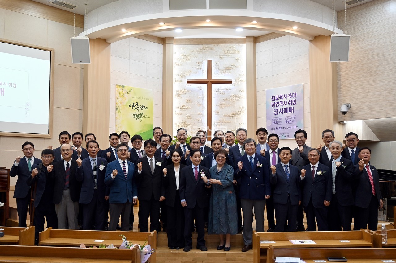 남천교회가 5월 25일 원로목사 추대 및 담임목사 취임 감사예배를 드리고 목회 리더십을 교체했다.