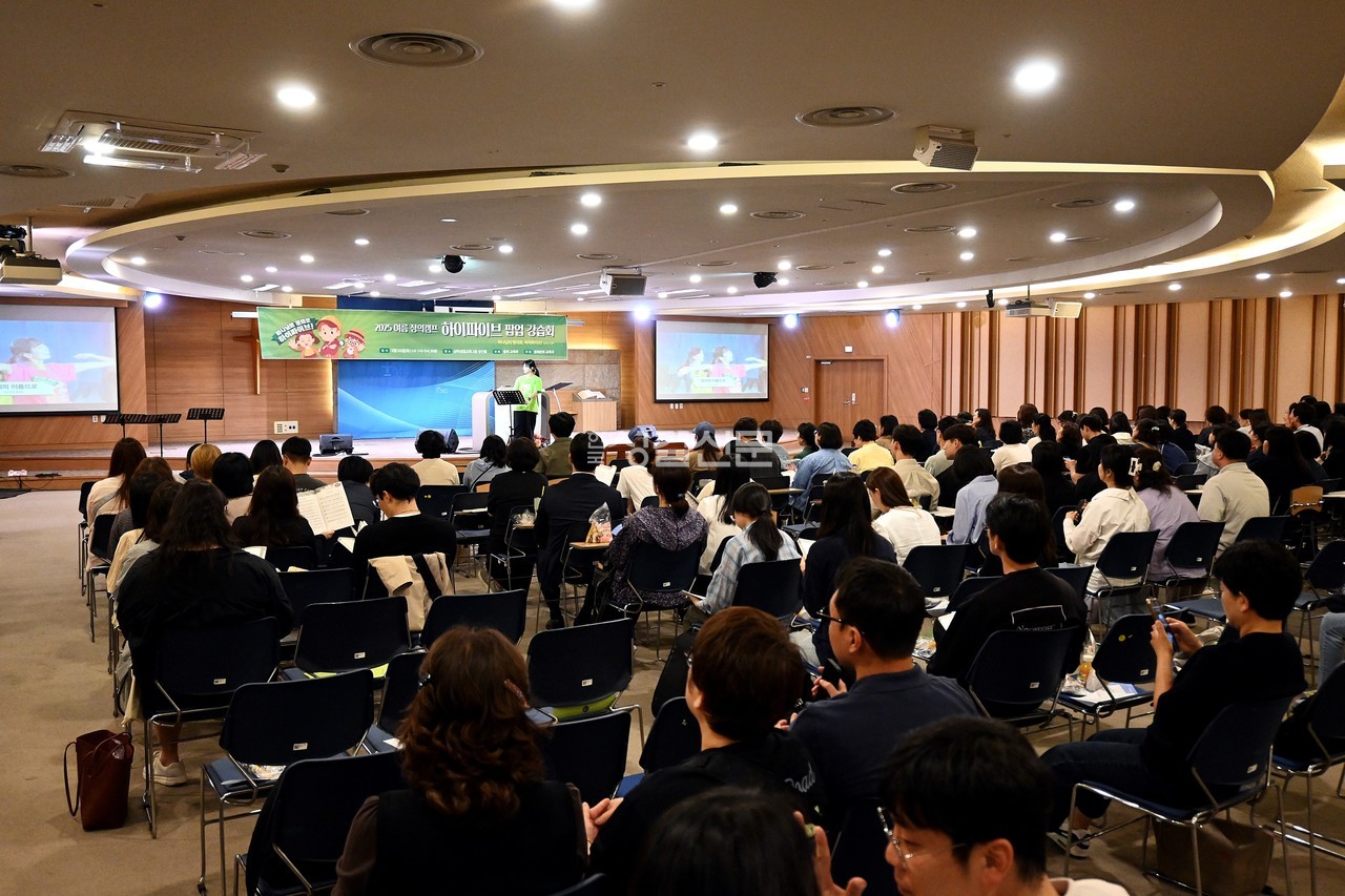 ‘2025 여름 정의캠프 하이파이브 팝업 강습회’가 지난 5월 24일 성락성결교회에서 개최됐다.