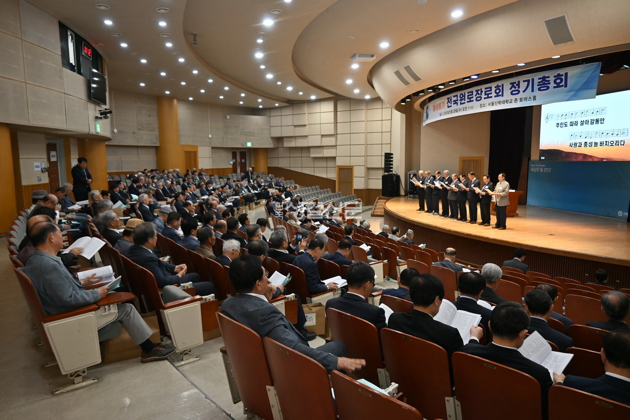 전국원로장로회는 5월 28일 서울신학대학교 존토마스홀에서 제46회 정기총회를 개최했다.