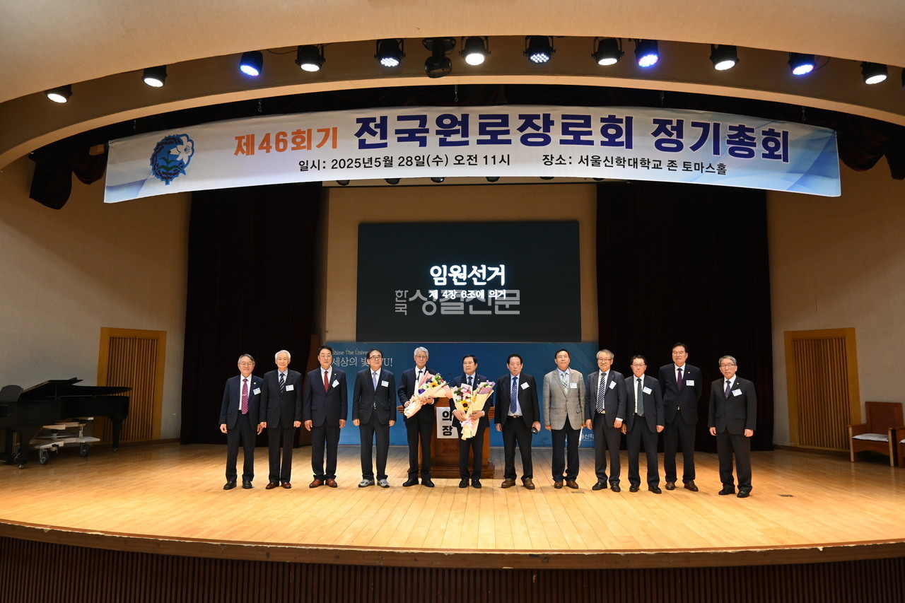 전국원로장로회는 5월 28일 서울신학대학교 존토마스홀에서 제46회 정기총회를 개최했다.