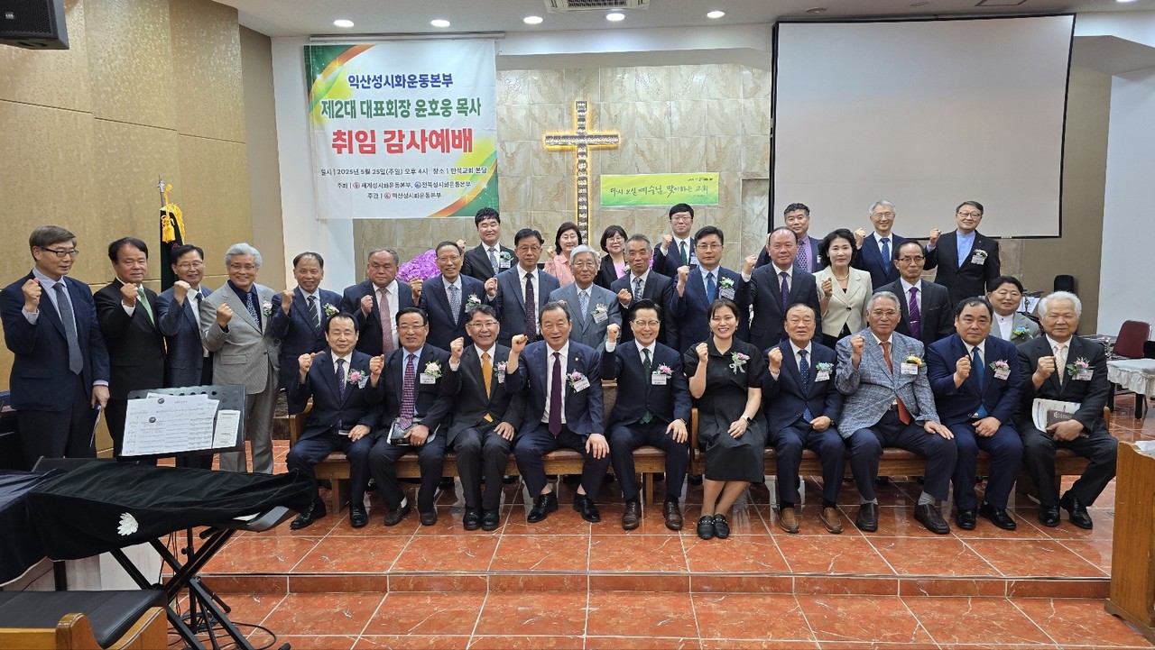 윤호웅 목사가 지난 5월 25일 익산시성시화운동본부 제2대 대표회장을 취임했다. (사진=세계성시화운동본부 제공)