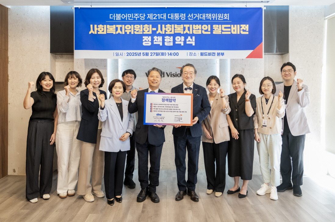 더불어민주당 선거대책위원회 사회복지위원장 서영석 국회의원(가운데, 왼쪽)과 월드비전 조명환 회장(가운데, 오른쪽)을 비롯한 참석자들이 정책협약식 후 기념촬영을 하고 있다.(사진=월드비전 제공)