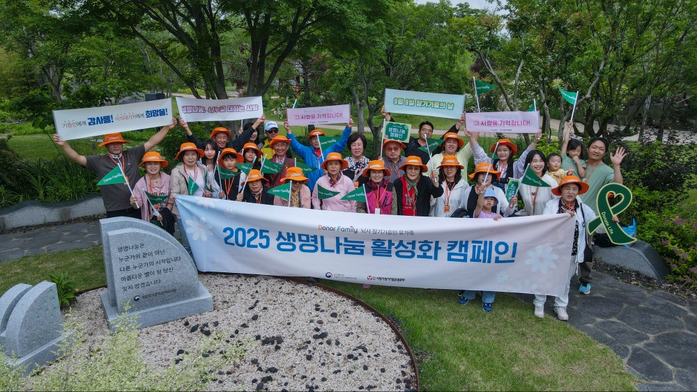 GKL사회공헌재단(이사장 이재경)의 후원으로 ‘GKL과 함께하는 우리가족 행복여행’이 지난 5월 23일부터 25일까지 진행됐다. (사진=사랑의장기기증운동본부 제공)