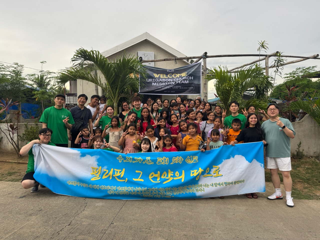우리가본교회는 지난 5월 25-30일 필리핀에서 단기선교를 진행했다.