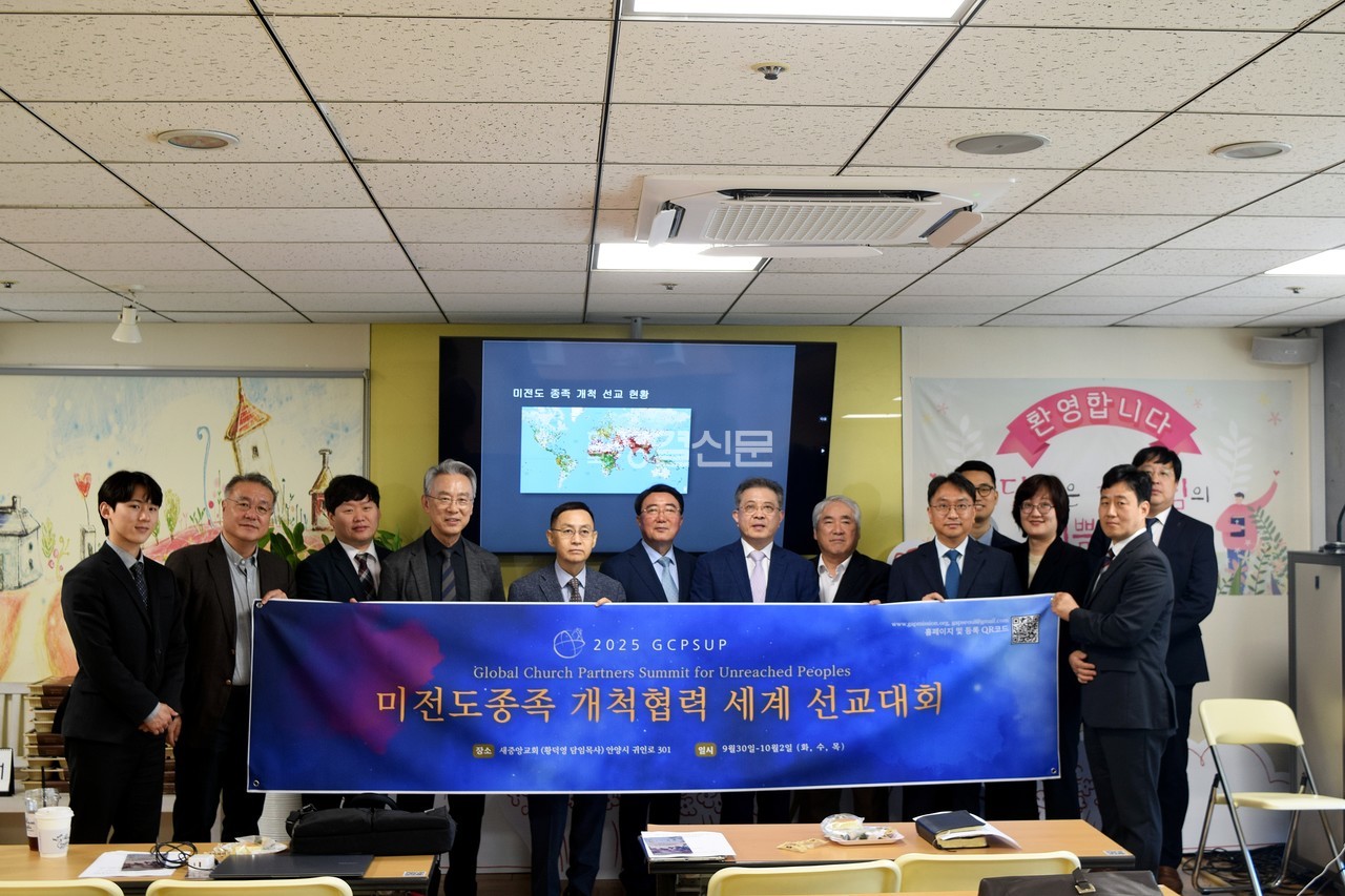 GAP선교회는 지난 6월 5일 삼일교회에서 ‘2025 미전도종족 개척 협력 세계선교대회’ 대회장 및 실행위원 발족식을 개최했다.