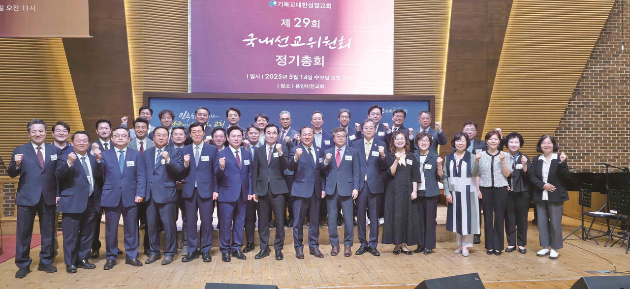 국내선교위원회는 최근 임원 및 실행위원회를 열고 오는 8월 전도박람회를 개최하기로 했다. 사진은 지난 5월 열린 국내선교위원회 정기총회.