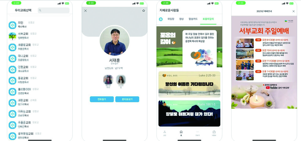 서 집사가 개발한 지혜로운 사람들 어플 화면