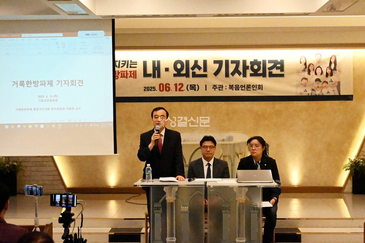 거룩한방파제는 6월 12일 서울 종로구 한국기독교연합회관에서 기자회견을 개최했다.