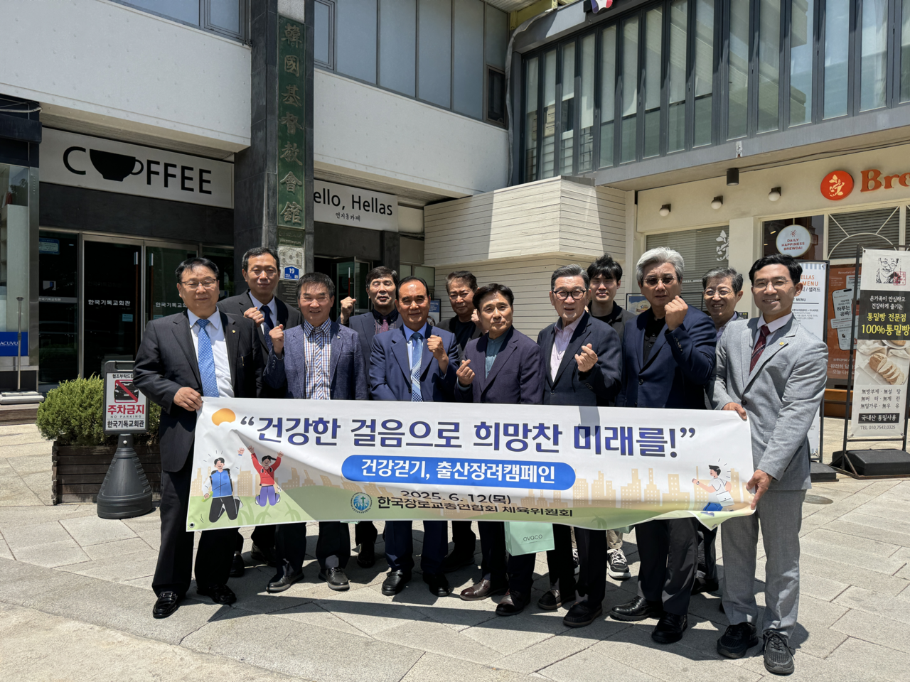 한장총 체육위원회와 출산장려위원회가 공동으로 전개한 만보걷기 및 출산장려 캠페인이 지난 12일 종로5가 일대에서 펼쳐졌다. (사진=한국장로교총연합회 제공)