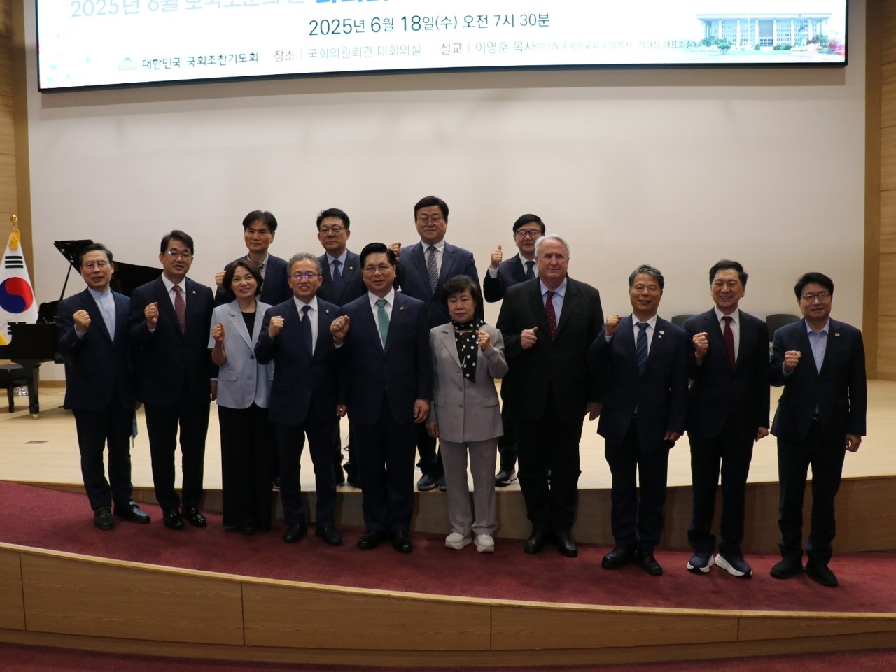 대한민국 국회조찬기도회는 지난 6월 18일 국회의원회관 대회의실에서 ‘나라와 국민 대통합을 위한 국회조찬기도회’를 개최했다. (사진=대한민국 국회조찬기도회 제공)