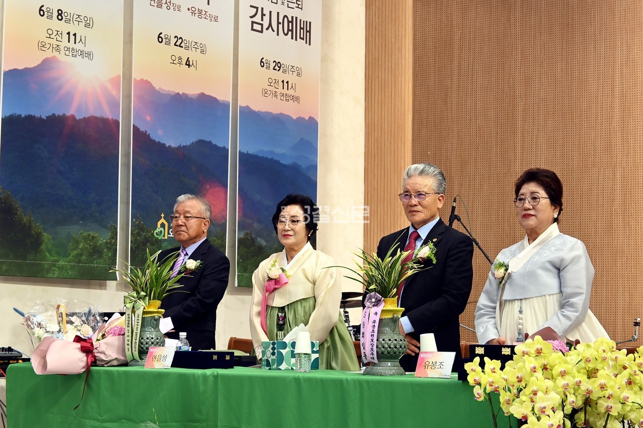 오산평화교회는 6월 22일 현을성, 유봉조 원로장로 추대식을 개최했다.