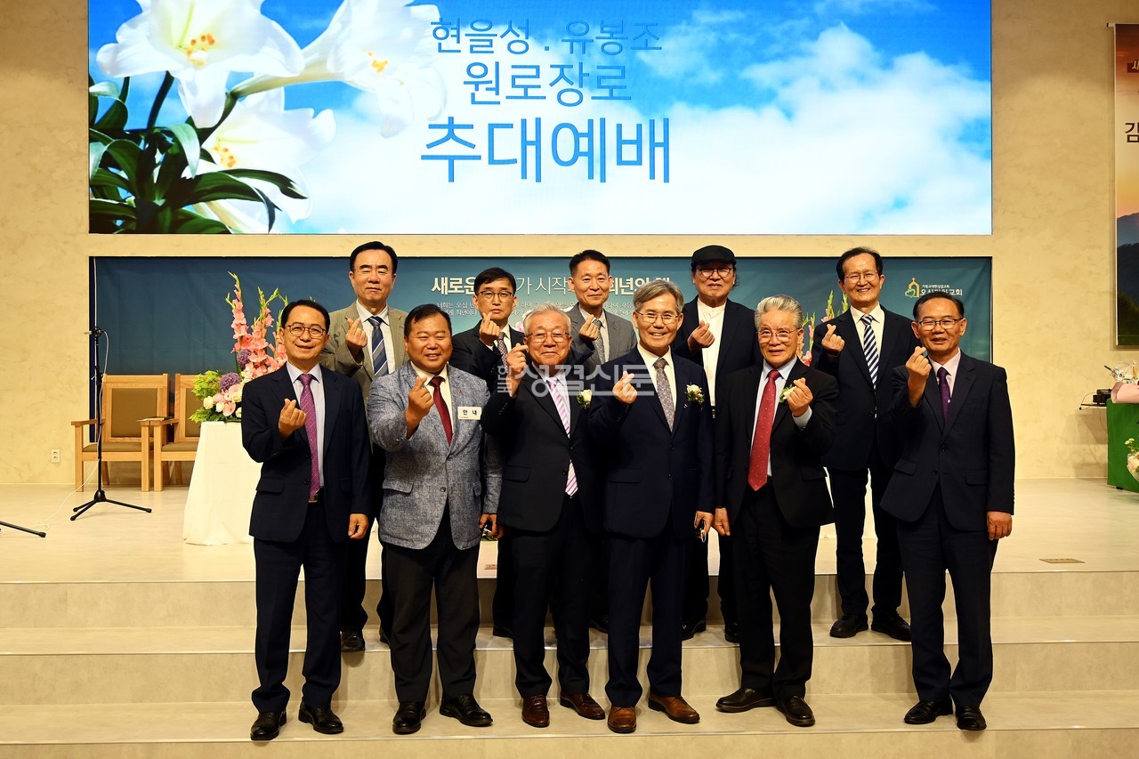 오산평화교회는 6월 22일 현을성, 유봉조 원로장로 추대식을 개최했다.