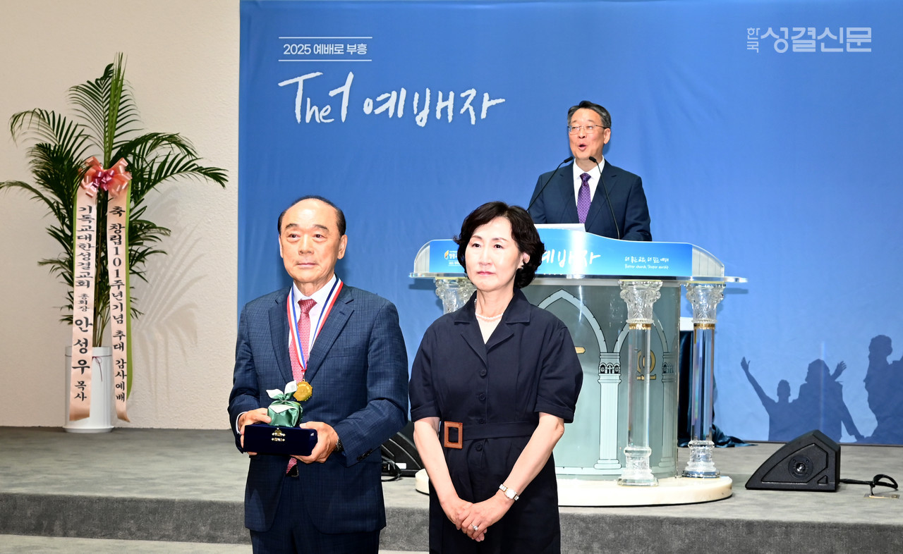 영광교회 101주년 기념 추대식에서 원로장로가 된 박병용 장로 부부.